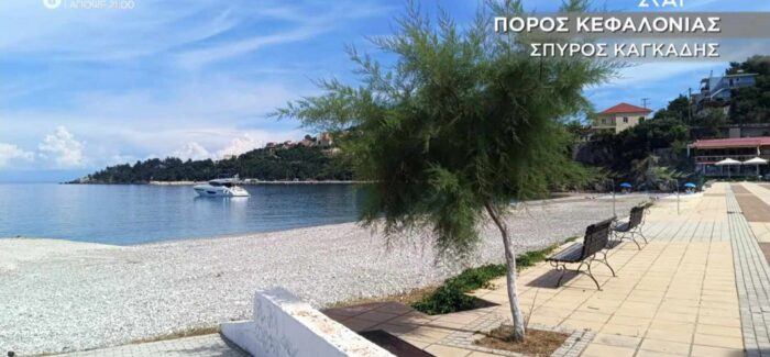 Η καλοκαιρινή Κεντρική Πλατεία και Παραλία του Πόρου Κεφαλονιάς στους “Αταίριαστους” από την Χριστίνα Σούζη!