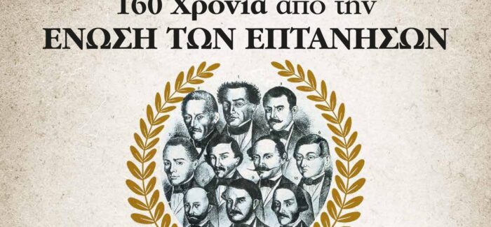 Τέσσερις Ποιητικές Βραδιές