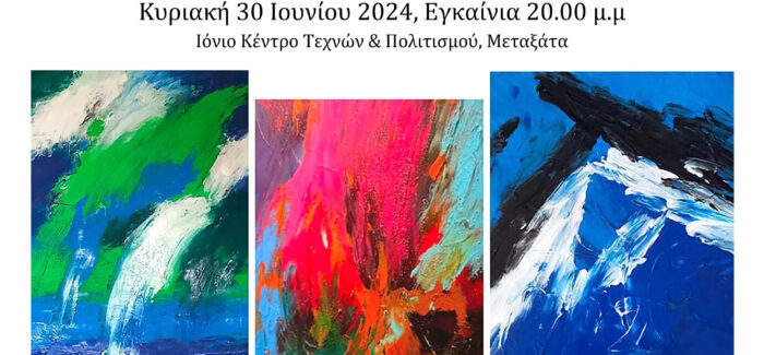 “Χρώματα της Κεφαλονιάς”.