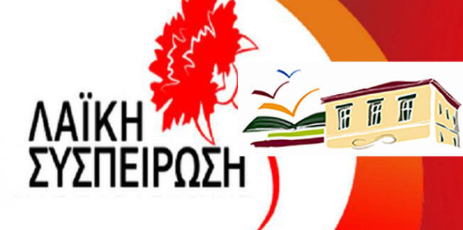 Λαϊκή Συσπείρωση Ληξουρίου για την Ιακωβάτειο Βιβλιοθήκη.