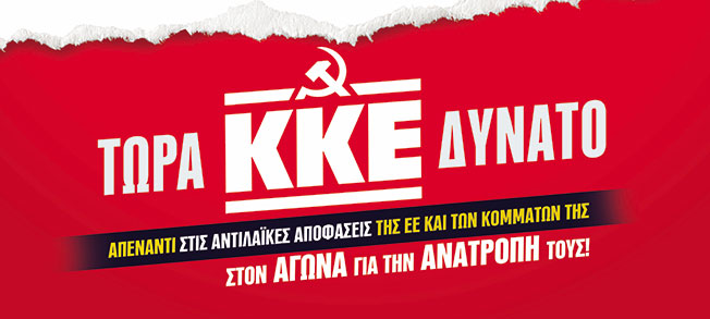Συγκέντρωση του ΚΚΕ στην Πλατεία Αργοστολίου