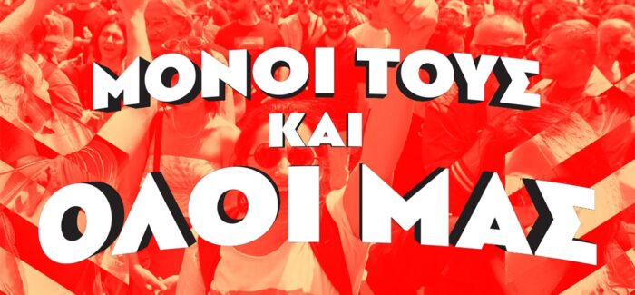 Μόνη έγνοια έχουν να ξηλώνουν προεκλογικό υλικό του ΚΚΕ.  