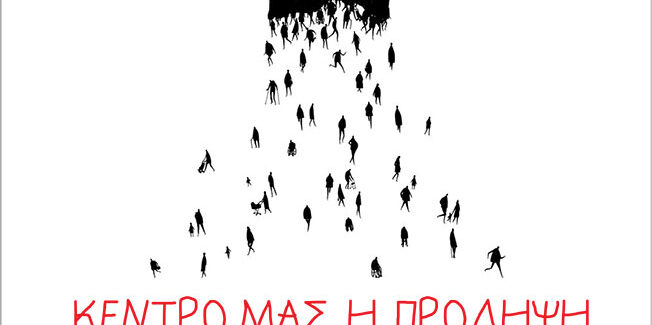 Πλατεία Συντάγματος  Ανοιχτή Εκδήλωση Διαμαρτυρίας Φορέων  Πρόληψης απ όλη την Ελλάδα