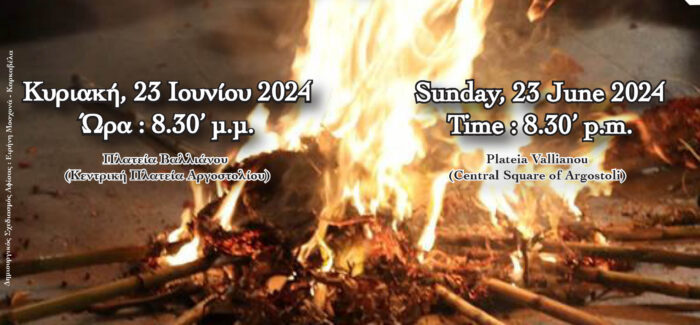 Μουσικοχορευτική Εκδήλωση – Αφιέρωμα  με θέμα :  “Άη Γιάννης – Λαμπαδιάρης”.