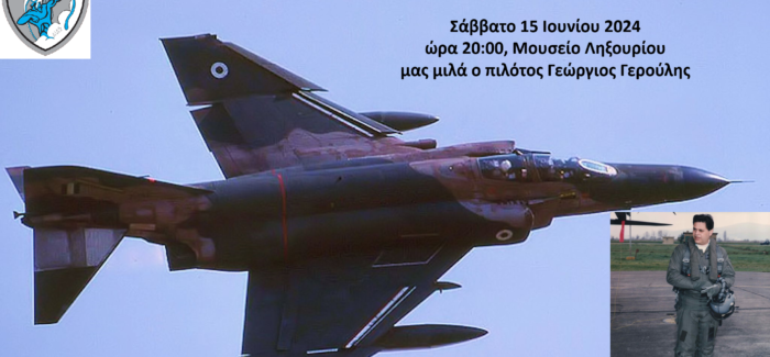 Πτώση «Φάντομ» στην Κεφαλονιά, 19 Ιουλίου 1984