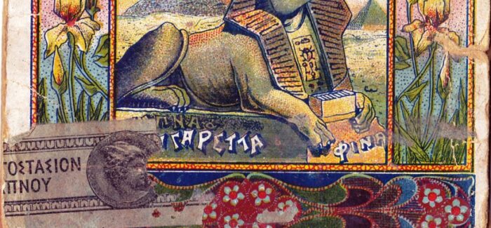 Μόνο στο Ληξούρι  μας,  η Σφίγγα η κατεργάρα άρπαξε κι έβαλε στο  στόμα της μιαν οργιά τσιγάρα!