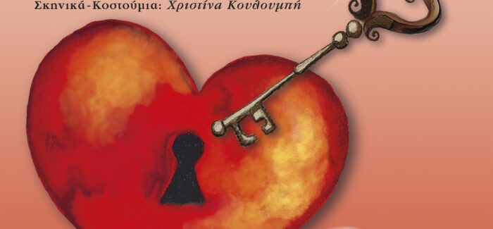 ΤΟ ΜΑΓΙΚΟ ΚΛΕΙΔΙ