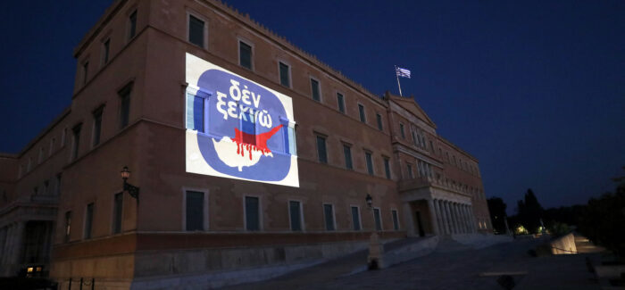 Με το εμβληματικό σήμα «ΔΕΝ ΞΕΧΝΩ» φωταγωγήθηκε σήμερα το Μέγαρο της Βουλής των Ελλήνων