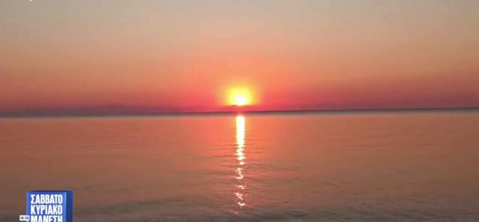 Η Ανατολή του Ηλίου στην Παραλία Αράγια του Πόρου στην προτελευταία φετινή εκπομπή του Νίκου Μάνεση!