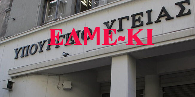 ΝΑ ΑΠΟΣΥΡΘΕΙ ΤΟ ΝΟΜΟΣΧΕΔΙΟ – ΕΚΤΡΩΜΑ ΓΙΑ ΤΗΝ ΨΥΧΙΚΗ ΥΓΕΙΑ!