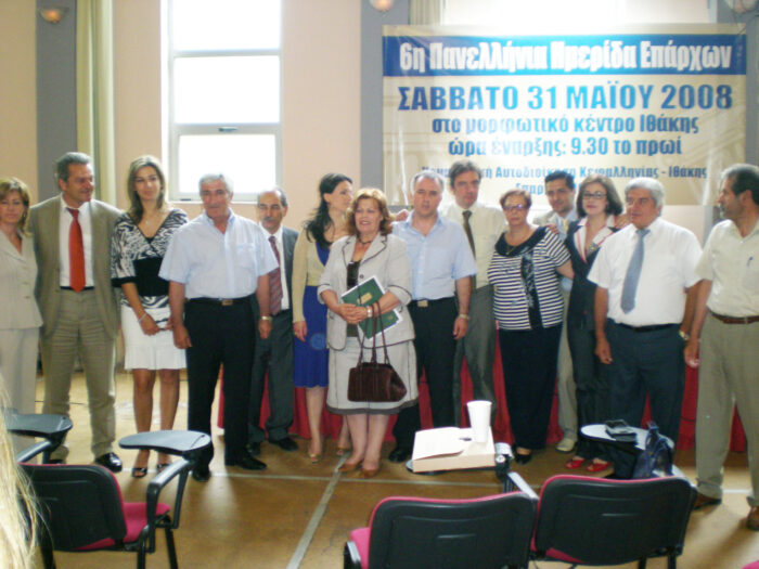 6η Πανελλήνια Ημερίδα Επάρχων