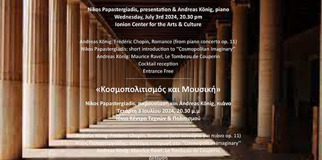 Andreas König, κονσέρτο πιάνου, Nikos Papastergiadis ’Cosmopolitan Imaginary’’