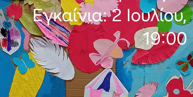 ΕΚΘΕΣΗ ΕΙΚΑΣΤΙΚΟΥ ΕΡΓΑΣΤΗΡΙΟΥ ΔΗΜΟΥ ΑΡΓΟΣΤΟΛΙΟΥ