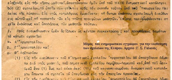 Ένα γράμμα από την Κύπρο,  το 1974,  στο χωριό Πουλάτα