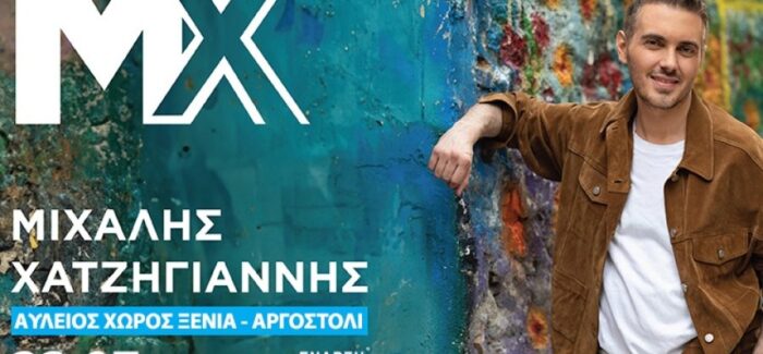 Συναυλία Μιχάλη Χατζηγιάννη