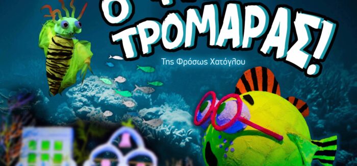 Το Κουκλοθέατρο Κρήτης για ακόμα μία φορά στην Κεφαλονιά