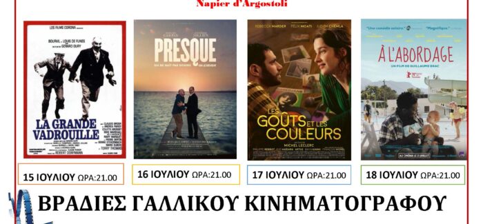 ΒΡΑΔΙΕΣ ΓΑΛΛΙΚΟΥ ΚΙΝΗΜΑΤΟΓΡΑΦΟΥ στο ΝΑΠΙΕΡ