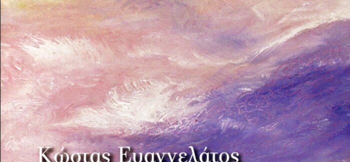 ΚΩΣΤΑΣ ΕΥΑΓΓΕΛΑΤΟΣ: ΠΡΟΣΚΛΗΣΗ ΣΤΗ ΔΗΜΟΤΙΚΗ ΠΙΝΑΚΟΘΗΚΗ ΠΕΙΡΑΙΑ