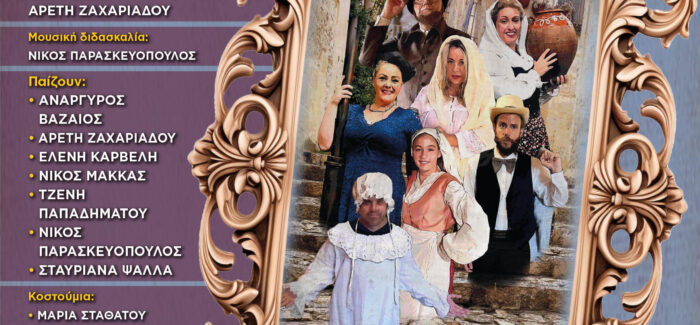 «ΣΟΥΛΑΤΣΟ ΣΤΑ ΕΠΤΑΝΗΣΑ».