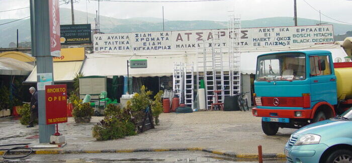 Όλα αλλάζουν κι όλα τα ίδια μένουν.