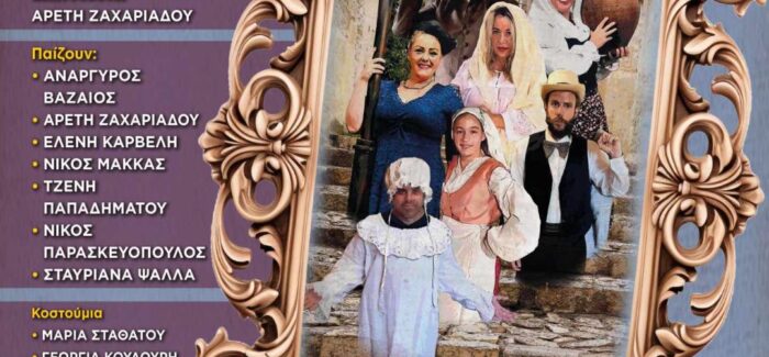 Αλλαγές στο Πρόγραμμα για το Σάββατο 3/8.