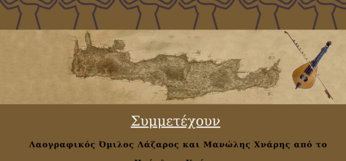 Κρητική Βραδιά στα Φωκάτα