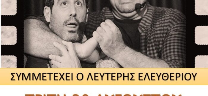 Συναυλία στην Έρισο με τον Αλκιβιάδη Κωνσταντόπουλο