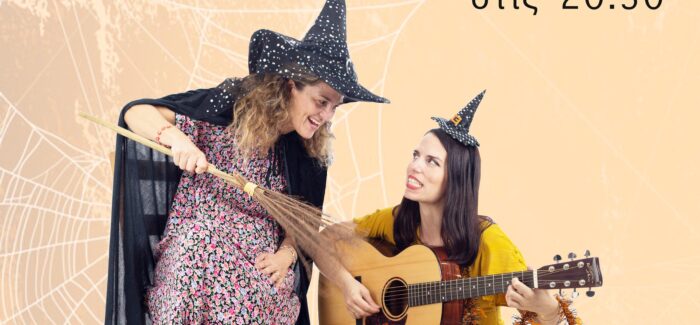 «Η ΜΑΓΙΣΣΟΥΛΑ ΠΟΥ ΕΨΑΧΝΕ ΟΜΟΡΦΕΣ ΛΕΞΕΙΣ»