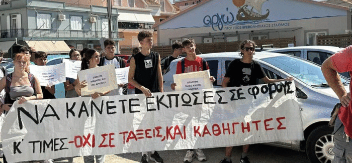 Καθηγητές, μαθητές και γονείς πραγματοποίησαν δυναμική διαμαρτυρία