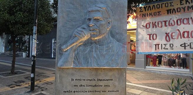 Παύλος Φύσσας….