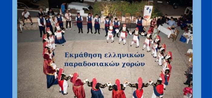 Π.Σ. Φωκάτων: Αγιασμός-έναρξη μαθημάτων παραδοσιακών χορών Π.Σ ΦΩΚΑΤΩΝ