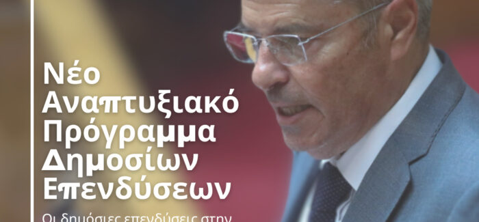 Νέο Αναπτυξιακό Πρόγραμμα Φέρνει Ευκαιρίες για Επενδυτική Άνοιξη σε Κεφαλονιά και Ιθάκη