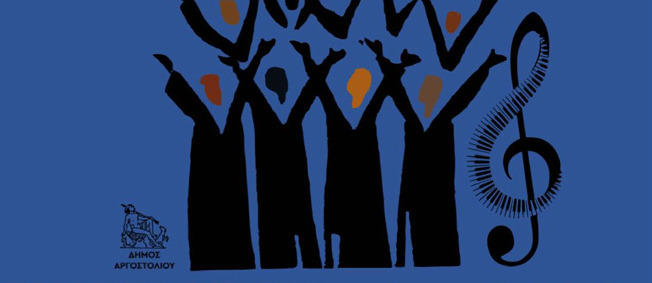 ΧΟΡΩΔΙΑΚΗ ΒΡΑΔΙΑ ΣΤΟΝ ΚΕΦΑΛΟ