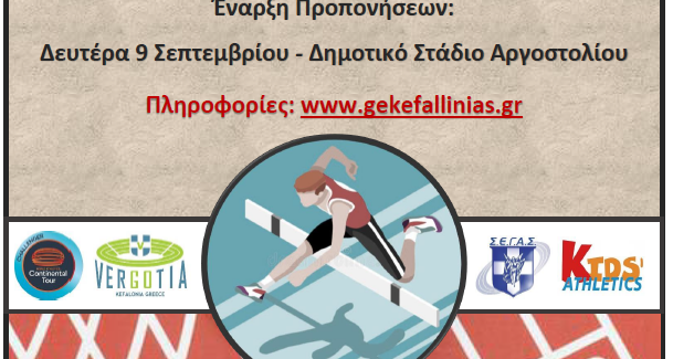 Γυμναστική Εταιρεία Στίβος 2024 – 2025