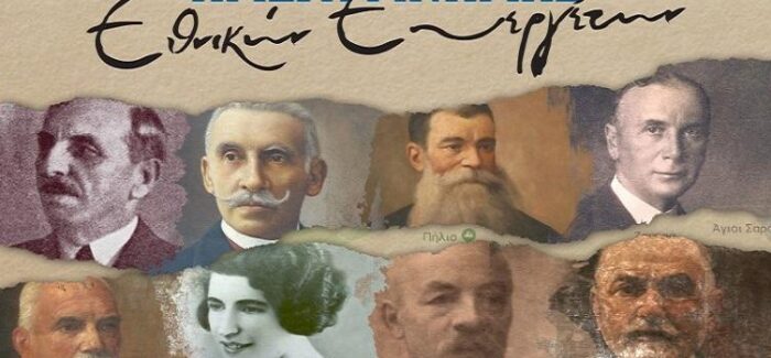 «ΗΜΕΡΑ ΜΝΗΜΗΣ ΤΩΝ ΕΘΝΙΚΩΝ ΜΑΣ ΕΥΕΡΓΕΤΩΝ».