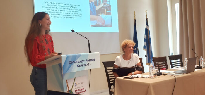 Ενημερωτική εκδήλωση για την Κοινωνική Επιχειρηματικότητα