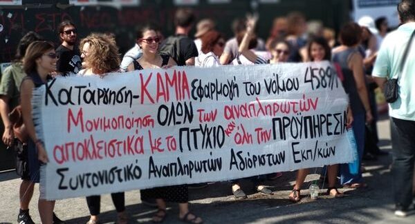 ENΩΤΙΚΗ ΚΙΝΗΣΗ  Ανεξάρτητη Συνεργασία Καθηγητών (Α.Σ.Κ) Α’ ΕΛΜΕ ΑΙΤΩΛ/ΝΙΑΣ