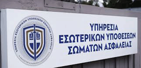 Από την Υπηρεσία Εσωτερικών Υποθέσεων Σωμάτων Ασφαλείας  εξαρθρώθηκε εγκληματική οργάνωση