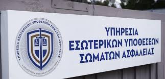 Από την Υπηρεσία Εσωτερικών Υποθέσεων Σωμάτων Ασφαλείας εξαρθρώθηκε εγκληματική οργάνωση