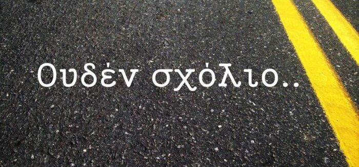 «Ζόμπι» εν Αθήναις: Εικόνες ντροπής στο Γ’ Νεκροταφείο Αθηνών  της «ευρωπαϊκής» Ελλάδας!
