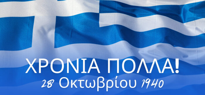 Δήλωση του Βουλευτή Παναγή Καππάτου για την Εθνική Επέτειο της 28ης Οκτωβρίου