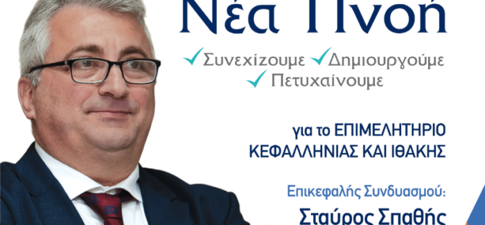 Οι  12 υποψήφιοι του Συνδυασμού ΝΕΑ ΠΝΟΗ του ΣΤΑΥΡΟΥ ΣΠΑΘΗ για το  ΤΜΗΜΑ ΜΕΤΑΠΟΙΗΣΗΣ  του Επιμελητηρίου