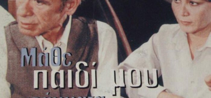 Προβολή ταινίας για το Πολυτεχνείο