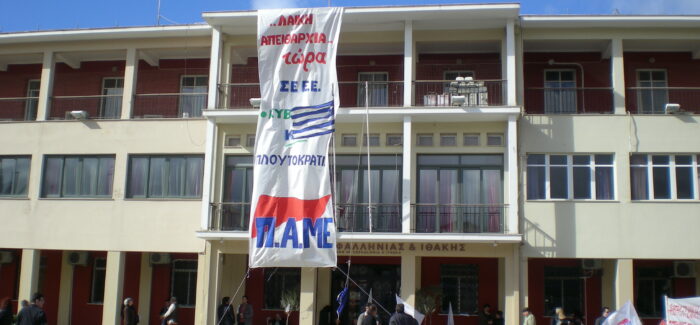 Εντυπωσιακή κατάληψη του ΠΑΜΕ