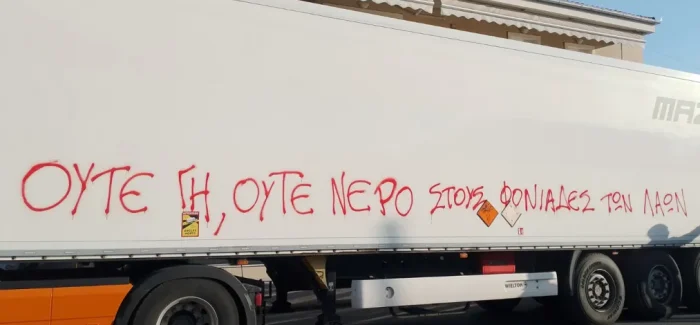 Τύρναβος: ΚΚΕ και ΚΝΕ μπλοκάρουν φορτηγά με πυρομαχικά που κατευθύνονται στην Ουκρανία (VIDEO-ΦΩΤΟ)