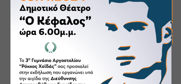 Πρόσκληση σε εκδήλωση τιμής στον Ευαγόρα Παλληκαρίδη