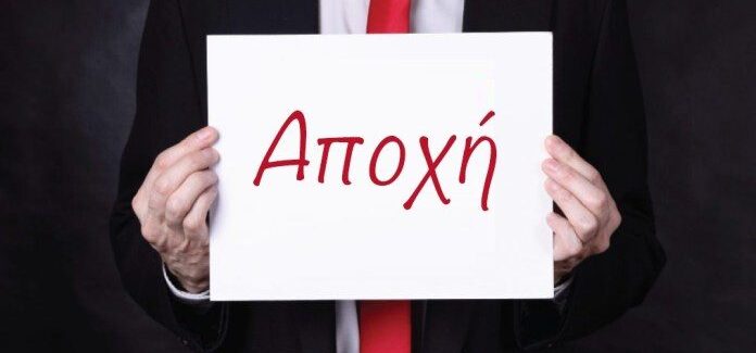 Αποχή από τις επικείμενες συνεδριάσεις του Δημοτικού Συμβουλίου.
