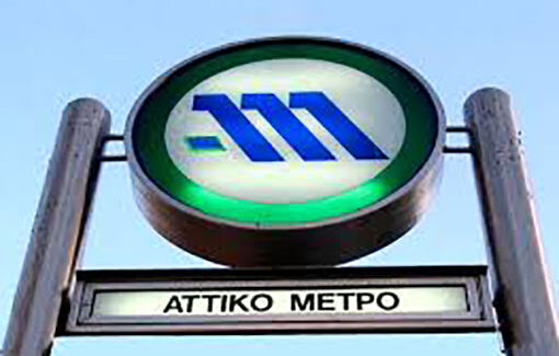 Στάση εργασίας 13.12 metro Aθήνας.