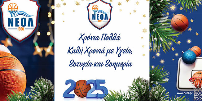 ΕΥΧΕΣ ΑΠΟ ΤΟ Ν.Ε.Ο.Λ.