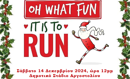 ΓΕΚ: Χριστουγεννιάτικη γιορτή στίβου